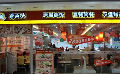 真百味快餐 用真材实料铸就连锁餐饮的品牌力量