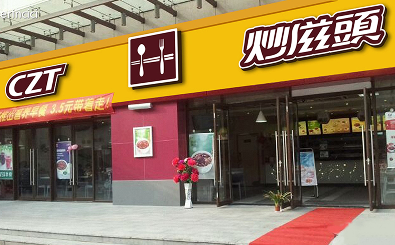 连锁餐饮品牌【四店】打造法 标准化体系驱动百店扩张