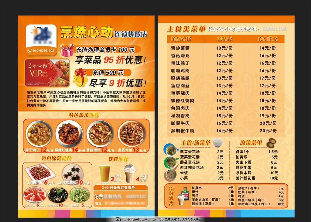 新鲜现做，火热出炉——XX连锁快餐全新菜单心动上线